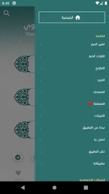 تلاوات الحرمين android App screenshot 2